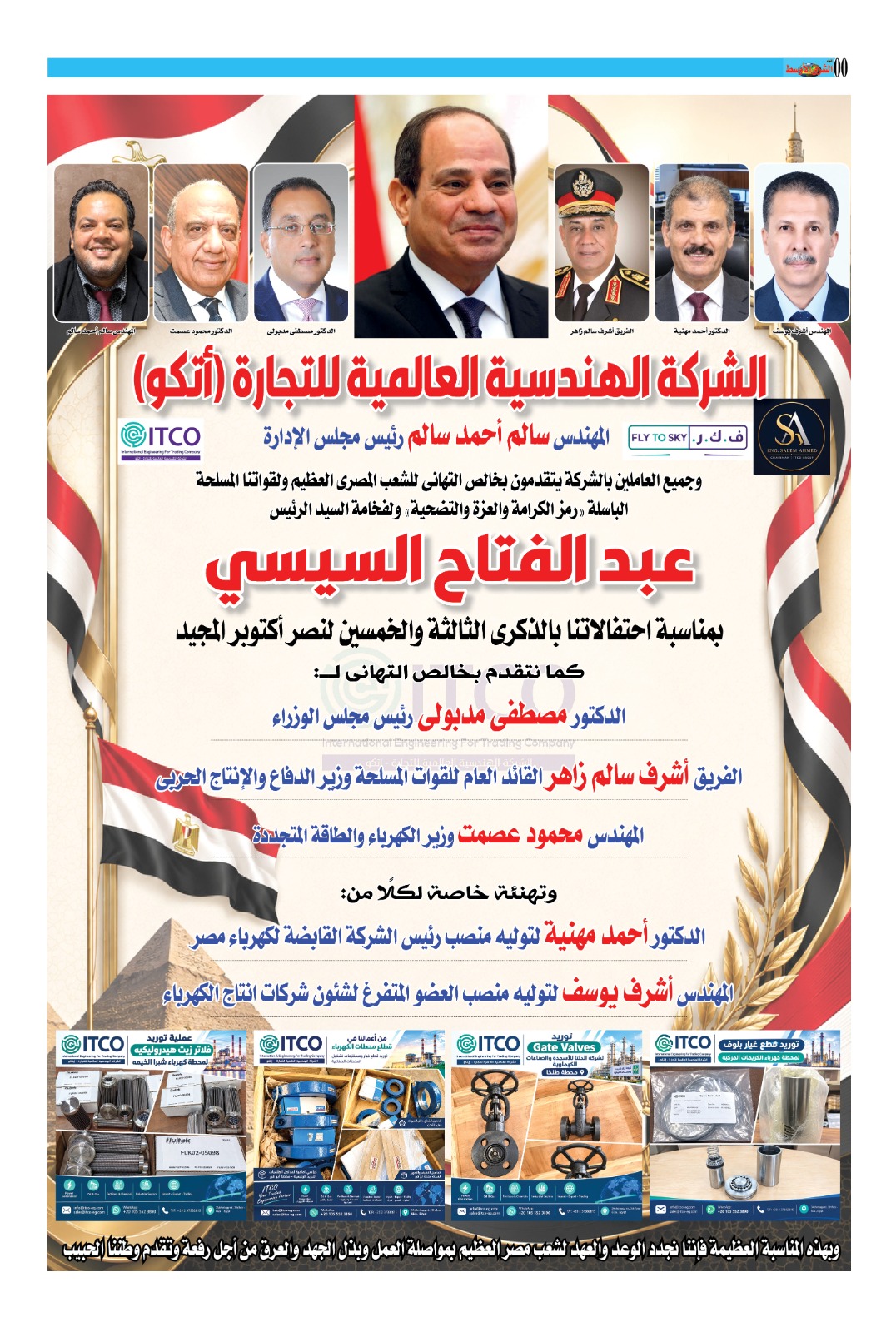 الشركة الهندسية العالمية للتجارة «إتكو»