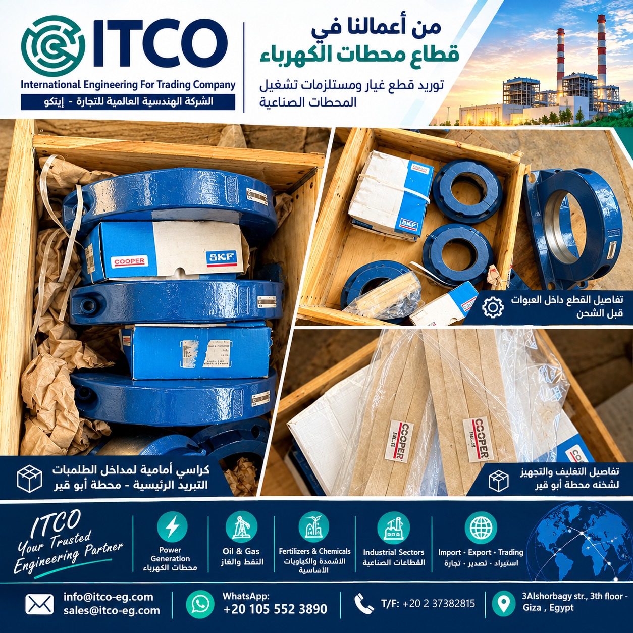 الشركة الهندسية العالمية للتجارة «إتكو»