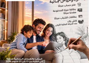 بنك مصر يشارك في فعالية “اليوم العالمي للادخار ” ويقدم العديد من العروض المجانية دعمًا للشمول المالي تحت رعاية البنك المركزي المصري