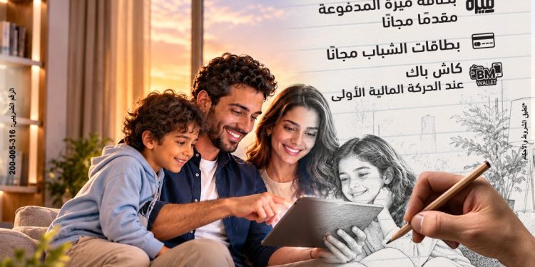 بنك مصر يشارك في فعالية “اليوم العالمي للادخار ” ويقدم العديد من العروض المجانية دعمًا للشمول المالي تحت رعاية البنك المركزي المصري