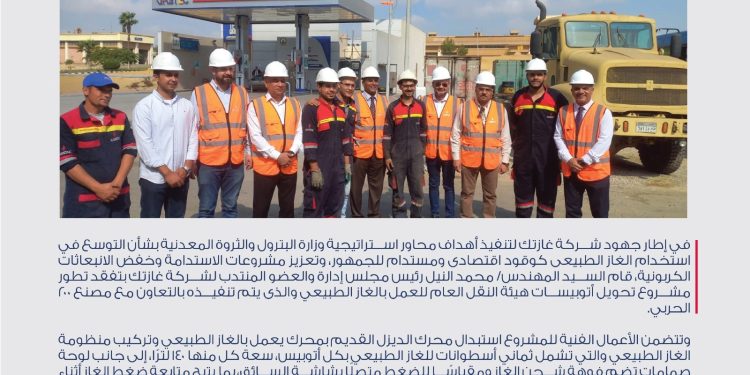 رئيس مجلس إدارة غازتك يتفقد تطور مشروع تحويل أتوبيسات هيئة النقل العام للعمل بالغاز الطبيعي بالتعاون مع مصنع 200 الحربى