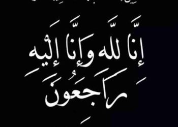 وفاة والد اللواء محمد دواد رئيس الإدارة المركزية للإعلام بوزارة البترول وموقع دار الشرق الأوسط يتقدم بخالص العزاء
