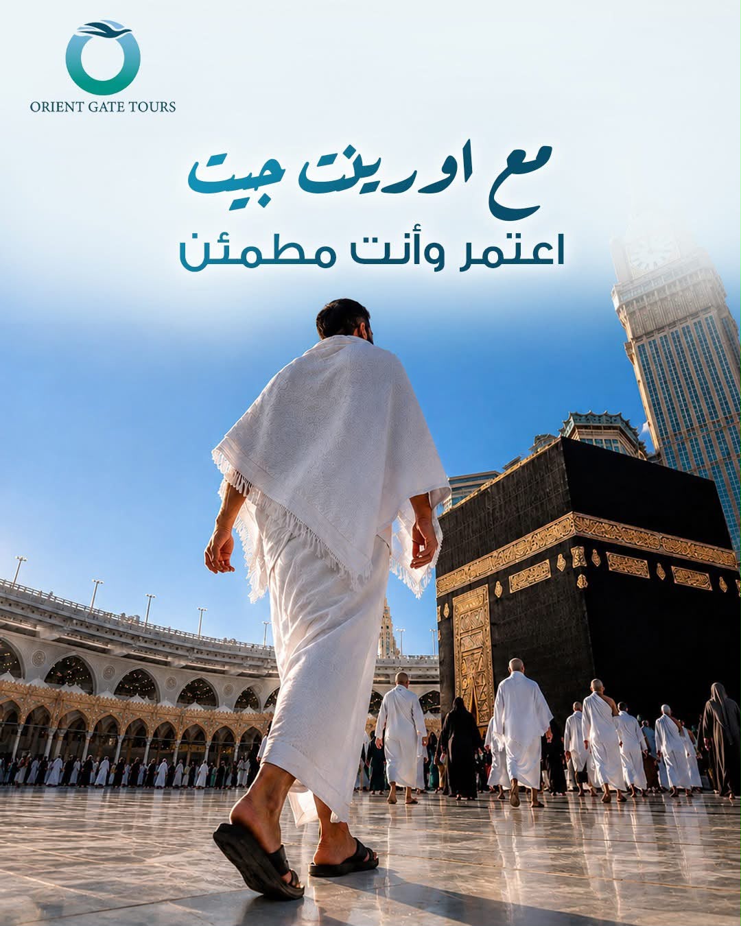 شركة اورينت جيت تورز