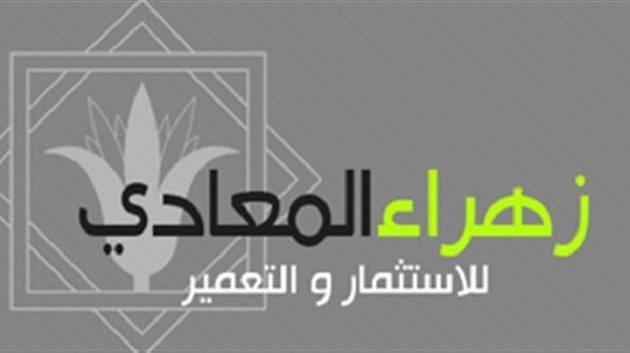 عمومية “زهراء المعادي” تجتمع 17 سبتمبر للبت في شراكها مع “الصافي” بـ 82 مليار جنيه
