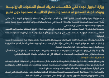 وزارة البترول تجدد نفي شائعات تحريك أسعار المنتجات البترولية وتؤكد: لجنة التسعير لم تنعقد والأسعار الحالية مستمرة دون تغيير