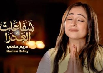 مريم حلمي